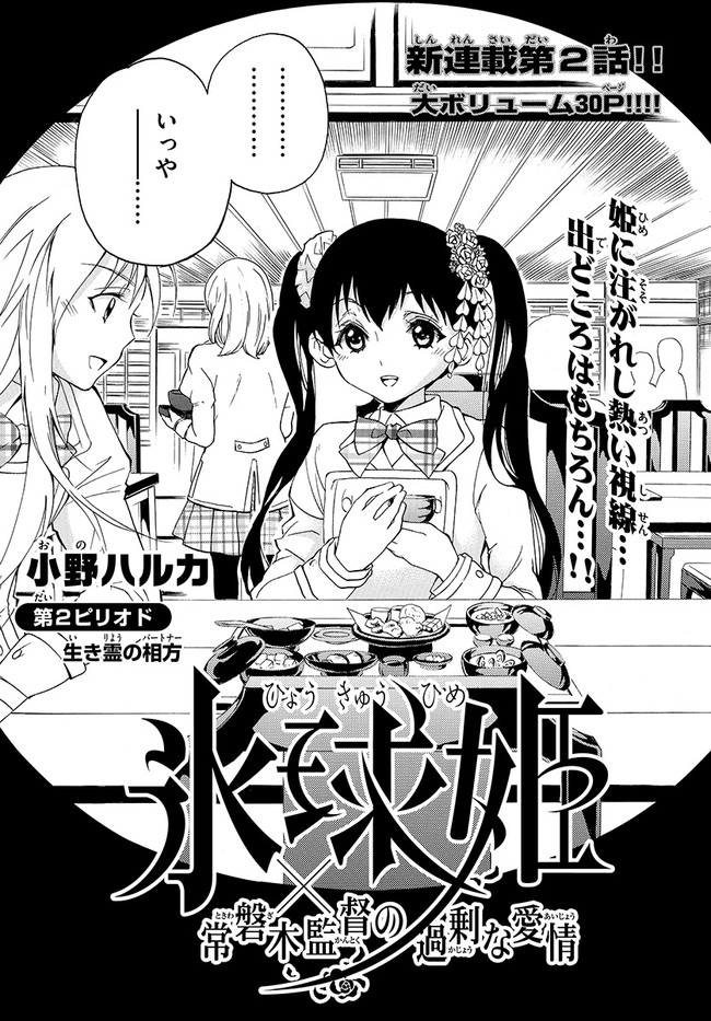 氷球姫 第2話 小野 ハルカ ニコニコ漫画