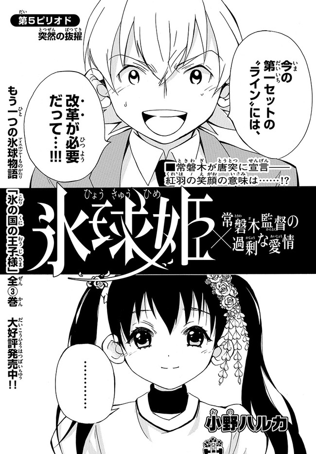 氷球姫 第4話 小野 ハルカ ニコニコ漫画