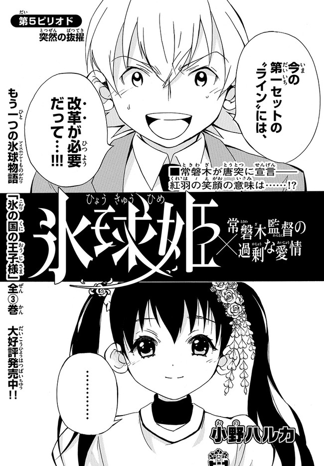 氷球姫 第4話 小野 ハルカ ニコニコ漫画