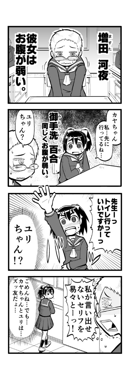 主に女の子が出てくる4コマ漫画 トイレ4コマ れすとるーむ 阿部輝一 ニコニコ漫画