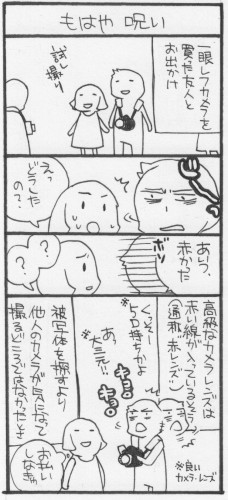 日常系４コマ漫画 カメラあるある Cucumber ニコニコ漫画