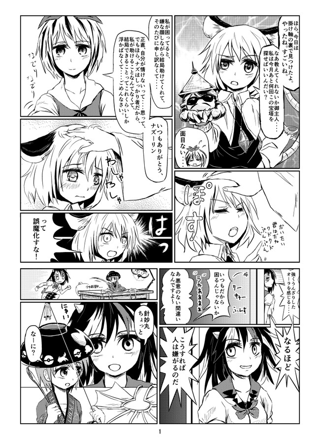 あねは一級東方手書き士 正邪が針妙丸の嫌がることをしたい漫画 あねはす ニコニコ漫画