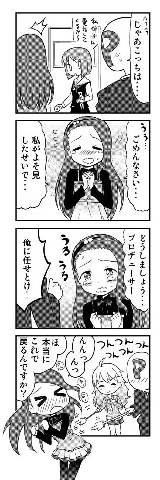 あらびきアイマス4コマ 第2話 雪歩と伊織が 2 かやッペ ニコニコ漫画