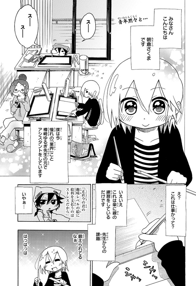 ゆるぎベタフラッシュ 第3話 朝倉くんの痛い漫画 川村拓 ニコニコ漫画