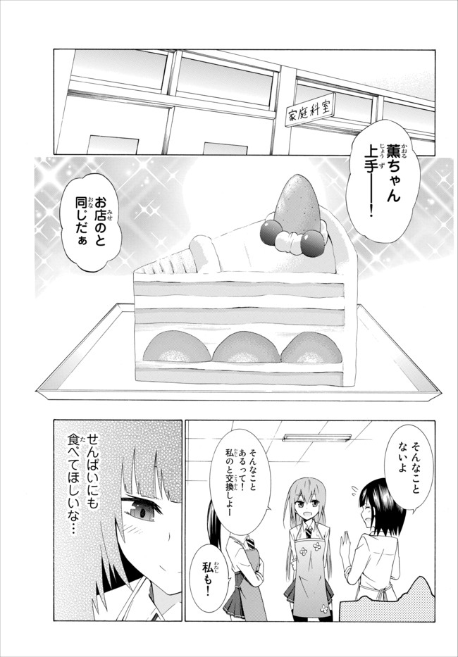 生徒会探偵キリカたちの日常 第1話 白樹台学園生徒会 前編 原作 杉井 光 漫画 福田直叶 キャラクター原案 ぽんかん ニコニコ漫画