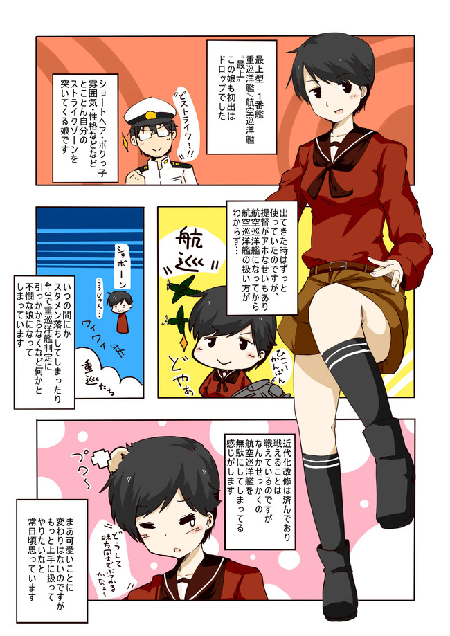 艦これ漫画 艦娘レポート Vol 3 最上 Atois ニコニコ漫画