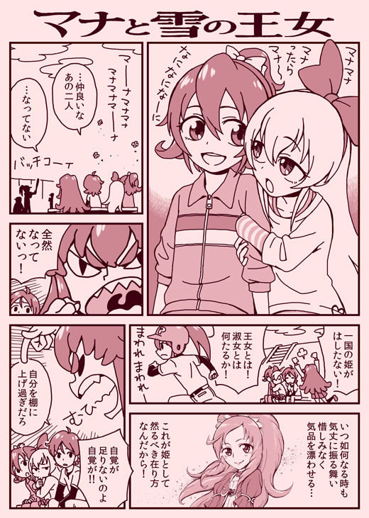 プリキュア10周年祝い 第12話 白井慶太 ニコニコ漫画