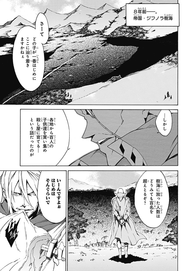 アカメが斬る 零 第2話 原作 タカヒロ 作画 戸流ケイ ニコニコ漫画