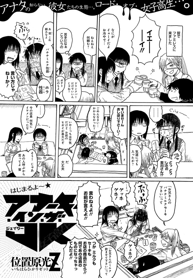 アナーキー イン ザ Jk 第2 5話 位置原光ｚ ニコニコ漫画