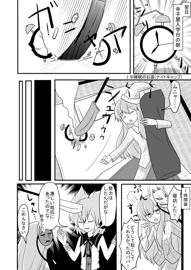 インド僧の東方漫画 第69話 東方モンスターペアレンツ 3話 こころちゃんモーニング インド僧 Skeb募集中 ニコニコ漫画