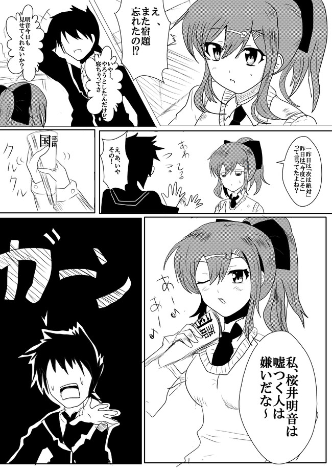 Gf 仮 １ページによる日々 第1ページ 明音編１ 鳳仙睦 ニコニコ漫画