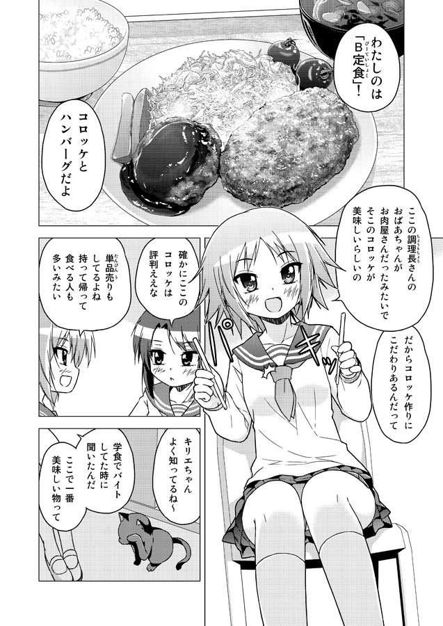 学校のしおり B定食とカレー丼 ポルリン ニコニコ漫画