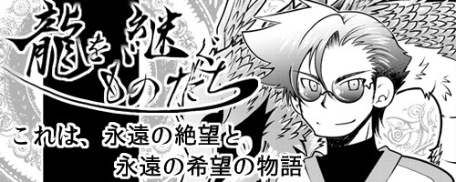 旅する商人の 和風ファンタジー 龍を継ぐものたち 星野実 おすすめ無料漫画 ニコニコ漫画