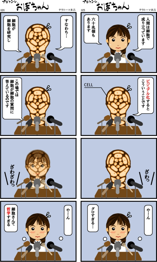 プロトコール おぼちゃん 第13話 テラトーマ末吉 ニコニコ漫画