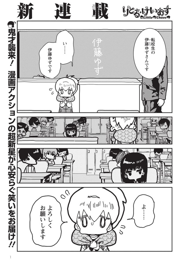 りとる けいおす 第1話 人類史上最高のお友達 涼川りん ニコニコ漫画