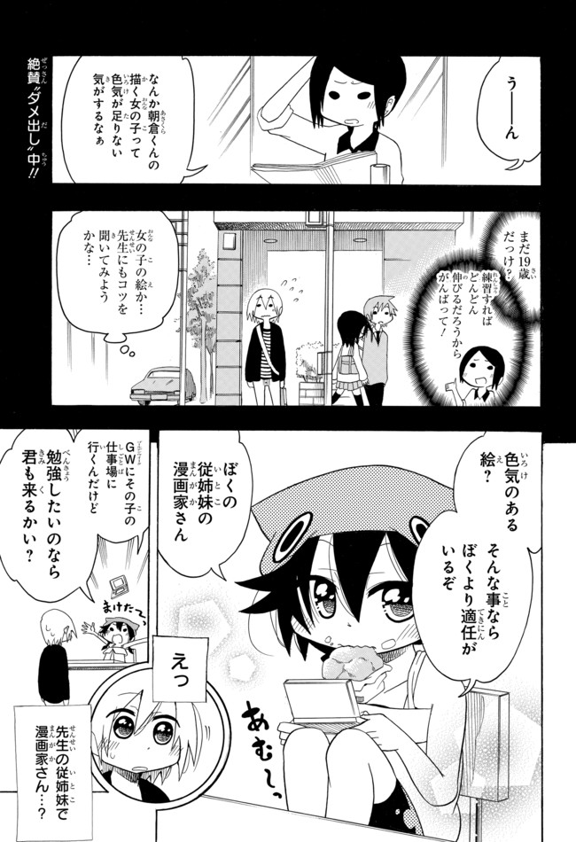 ゆるぎベタフラッシュ 第4話 幼女漫画家二人目 第5話 はじめてのファミレス 川村拓 ニコニコ漫画