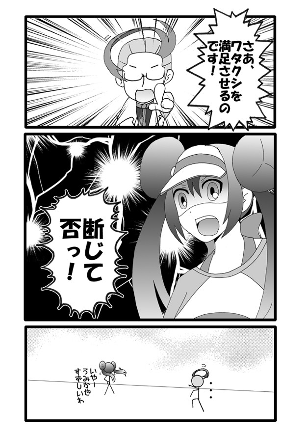 プラズマ団のげーちすさんリターンずっ 第80話 アクロマvsメイちゃん 冷や熱うどん ニコニコ漫画