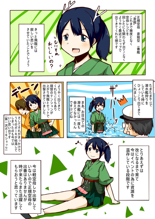 艦これ漫画 艦娘レポート Vol 6 蒼龍 Atois ニコニコ漫画