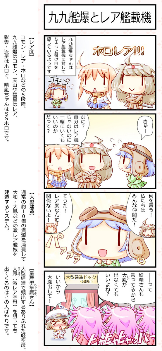 艦これ妖精４コマ 第33話 九九艦爆とレア艦載機 ずずず ニコニコ漫画