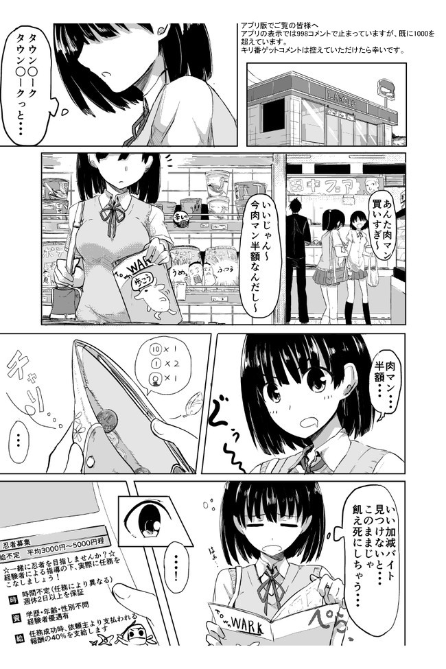 くノ一はじめました 第1話 新米くノ一女子高生 はころく ニコニコ漫画