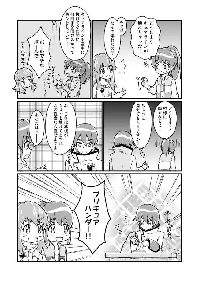どうしょもないプリキュア漫画 プリキュアハンター Out ニコニコ漫画