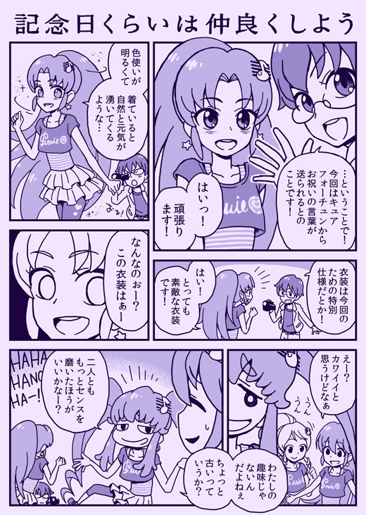 プリキュア10周年祝い 第14話 白井慶太 ニコニコ漫画