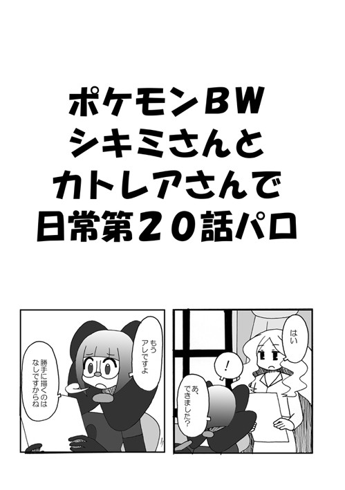 プラズマ団のげーちすさんリターンずっ 第81話 シキミさんとカトレアさん 冷や熱うどん ニコニコ漫画