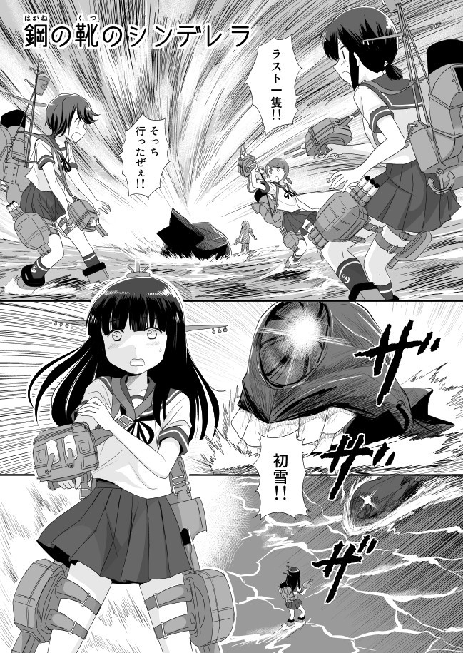 艦これ 妄想コミカライズ 鋼の靴のシンデレラ 第26話番外編 しまざき ニコニコ漫画