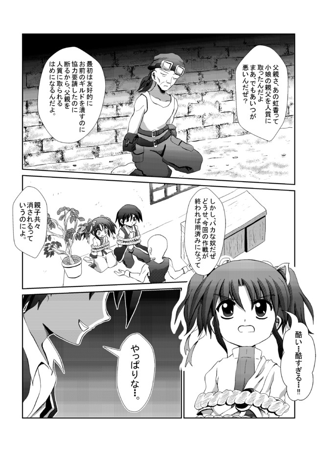 救済ギルド 第４話 救済ギルドの一員 その５ 杉山一郎 ニコニコ漫画