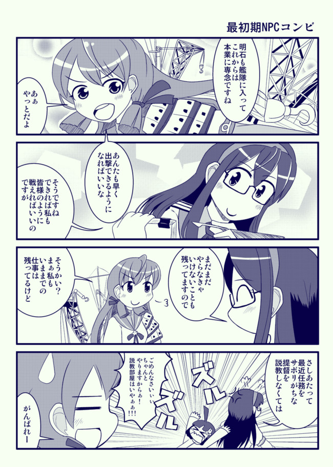 気ままに今日も艦これ日和 最初期npcコンビ 戸田光 白昼夢 ニコニコ漫画