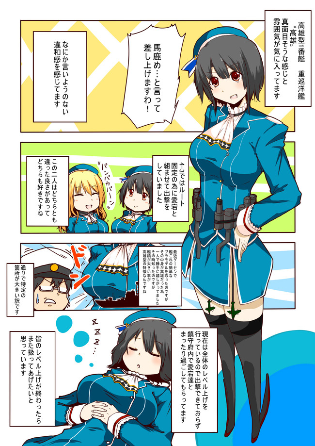 艦これ漫画 艦娘レポート Vol 9 高雄 Atois ニコニコ漫画