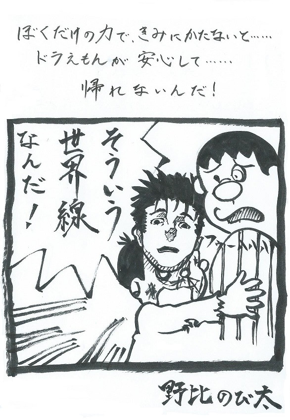 新しい名言の使い方 その47 野比のび太さんの名言 ゴブソン ニコニコ漫画