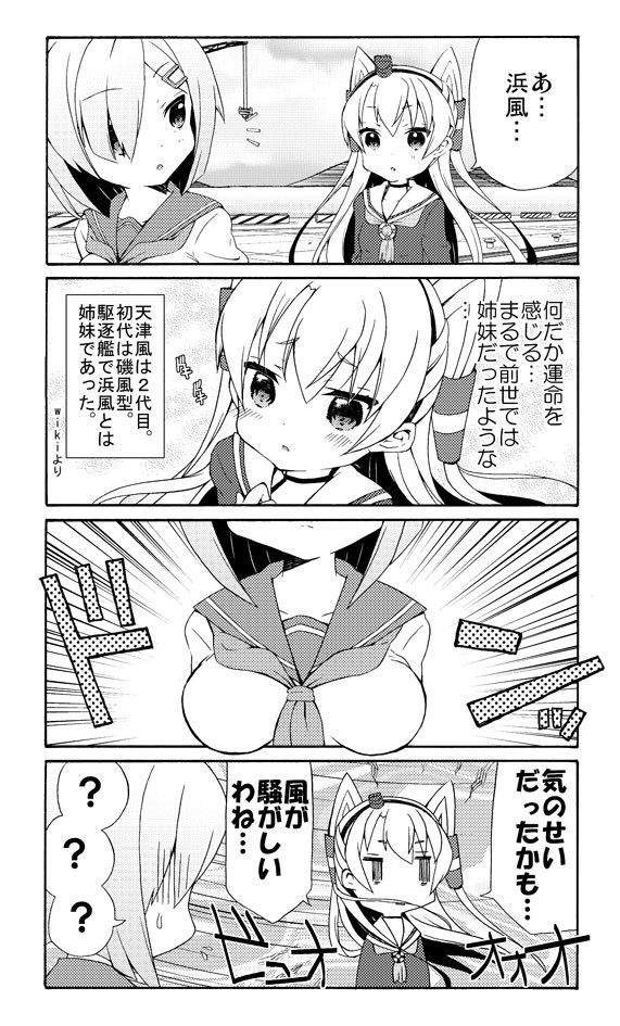 面舵いっぱいいっぱいの艦これ漫画 第33話 天津風と浜風 面舵いっぱいいっぱい ニコニコ漫画