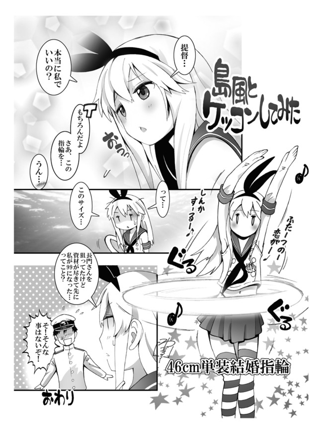 はやいぞ島風 第10話 島風とケッコンしてみた わた るぅー ニコニコ漫画