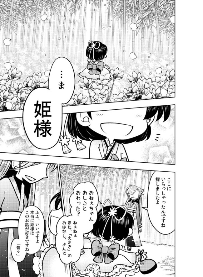 旅する商人の 和風ファンタジー 龍を継ぐものたち 第１幕 商人ふたり 星野実 ニコニコ漫画