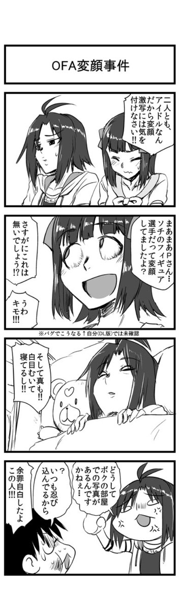 アイマス漫画まこと日記prpr 第3話 Ofa変顔事件 猫太郎p ニコニコ漫画