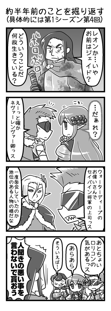 Trpg生放送 水曜夜は冒険者 ４コマいろいろ D D ネヴァーウィンターの失われし王冠 第3部 四コマ 2 エヌ ニコニコ漫画