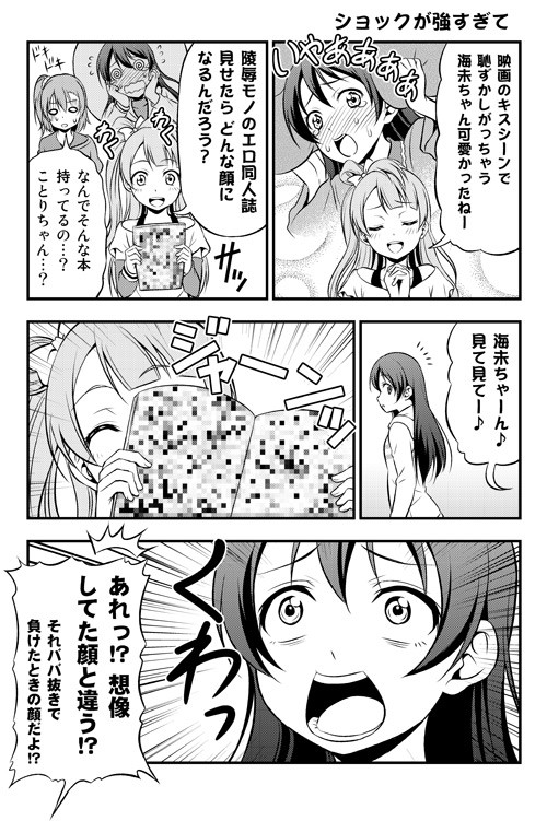 ラブライブ漫画 ショックが強すぎて 友吉 ニコニコ漫画