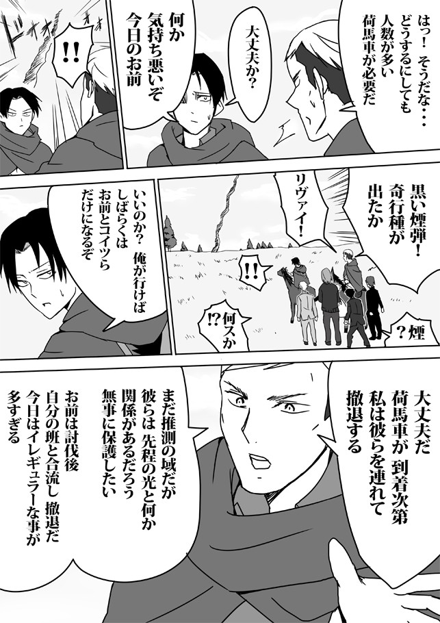 進撃 キセキ 第17話 さんし ニコニコ漫画