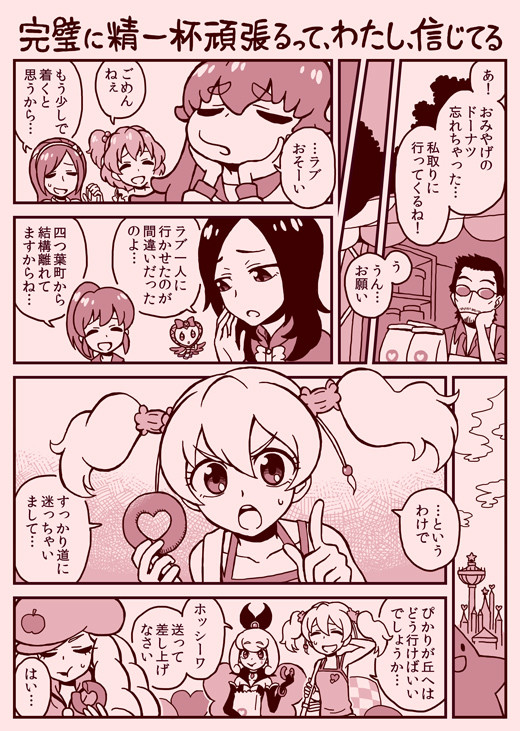 プリキュア10周年祝い 第18話 白井慶太 ニコニコ漫画