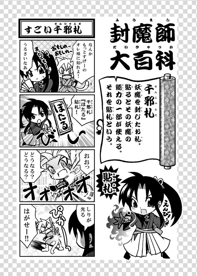 千邪の封魔師 ４コマ 封魔師大百科 吉田宙丸 ニコニコ漫画