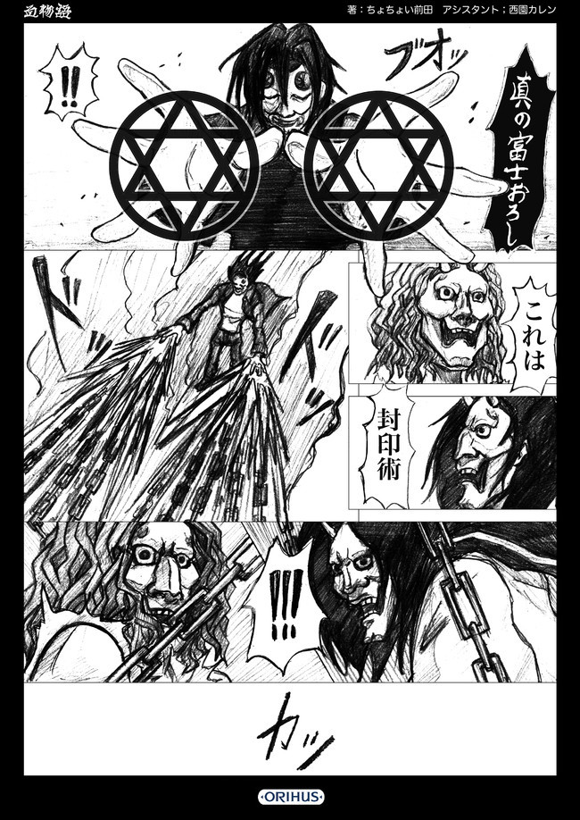 面物語 オモテモノガタリ 23 封印術 ちょちょい前田 ニコニコ漫画