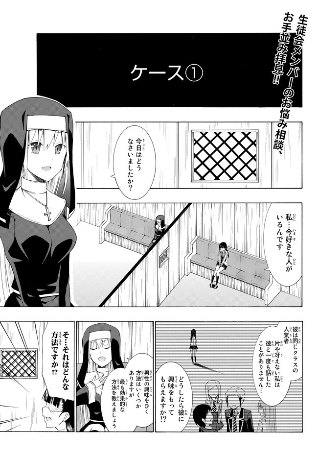 生徒会探偵キリカたちの日常 第4話 解決 お悩み相談室 後編 原作 杉井 光 漫画 福田直叶 キャラクター原案 ぽんかん ニコニコ漫画