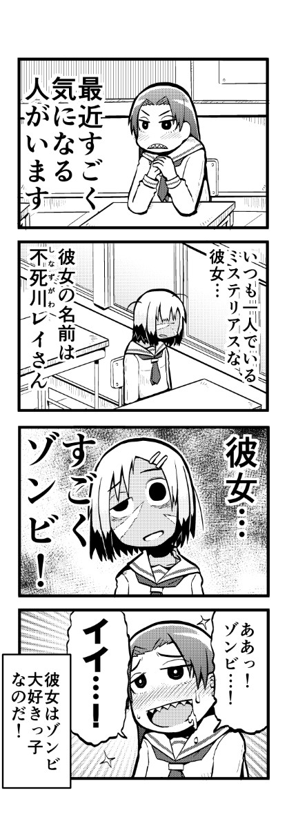 主に女の子が出てくる4コマ漫画 ゾンビ４コマ 女子高生otd 阿部輝一 ニコニコ漫画