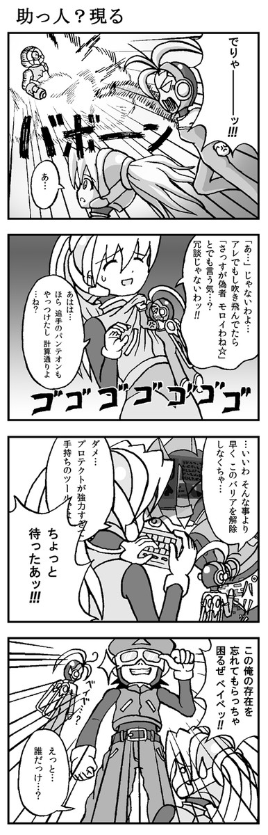 ロックマンゼロ 4コマ シエルずパロディ 第05話 助っ人 現る マックス ニコニコ漫画