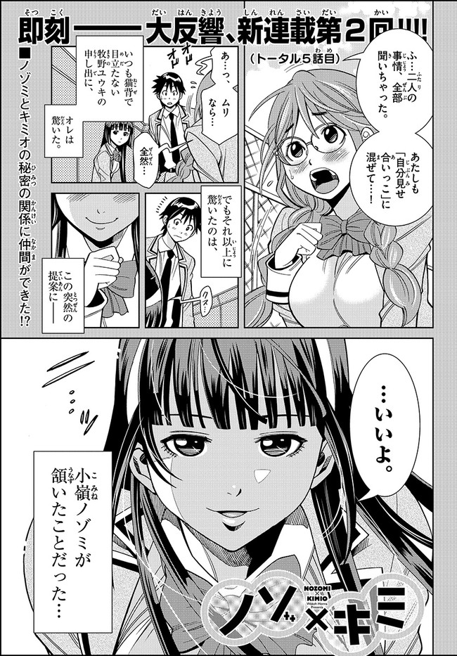 ノゾ キミ 第2話 シセンをアビロ 本名 ワコウ ニコニコ漫画