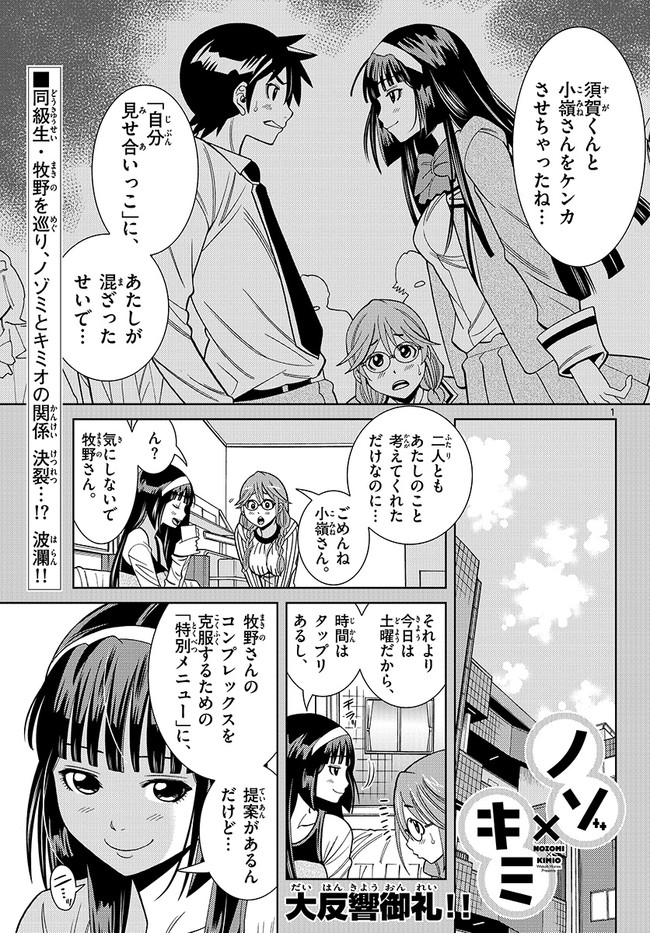 ノゾ キミ 第3話 ヒミツのノック 本名 ワコウ ニコニコ漫画