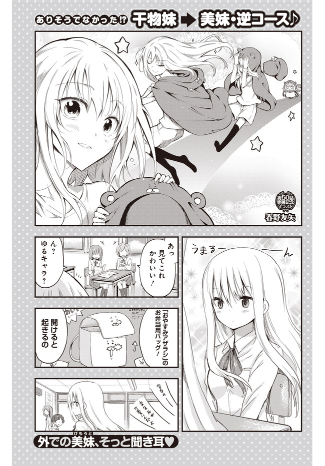 干物妹 うまるちゃん よりぬきうまるちゃん その51 うまるのがまん サンカクヘッド ニコニコ漫画