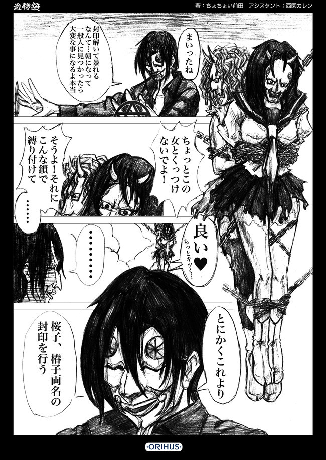 面物語 オモテモノガタリ 24 縛り ちょちょい前田 ニコニコ漫画