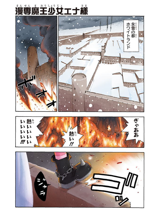 漫専魔王少女エナ様 第1話 横山知生 ニコニコ漫画